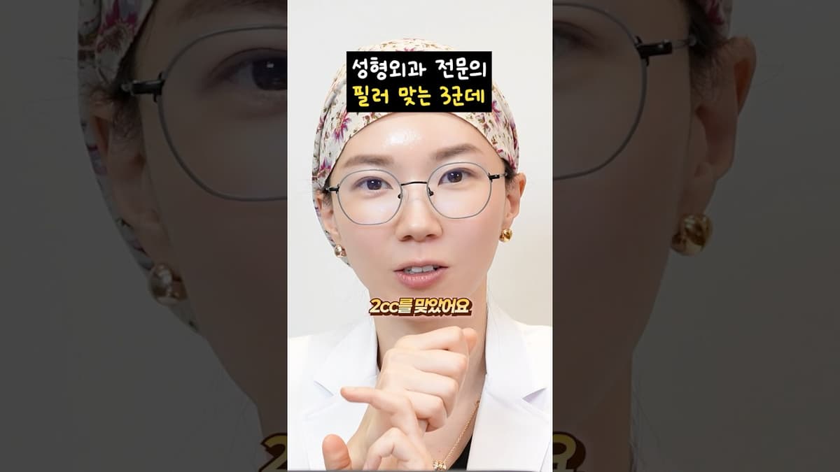 직접 필러 맞은 3군데