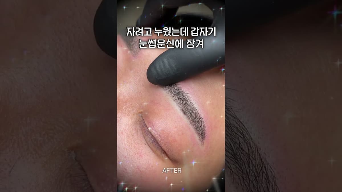 자려고 누었는데 이 영상이 떴나요? 😴🛌💤