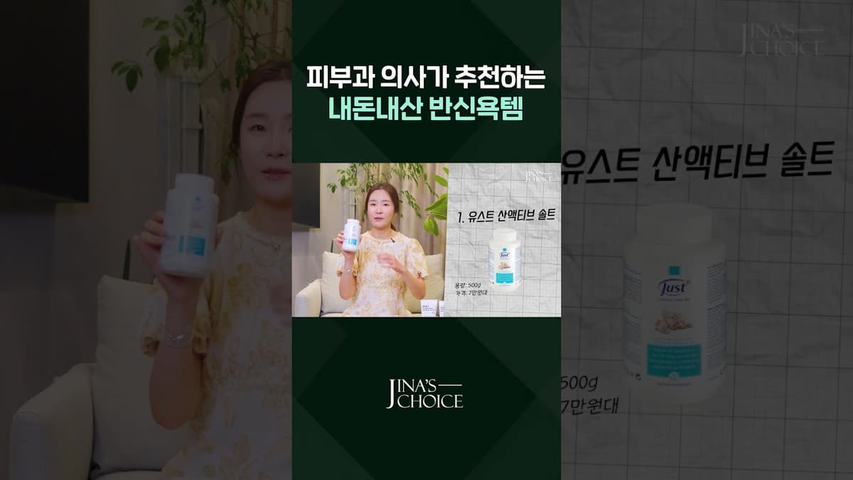 나만 알고 싶은 반신욕 꿀템 추천✨ #shorts #내돈내산