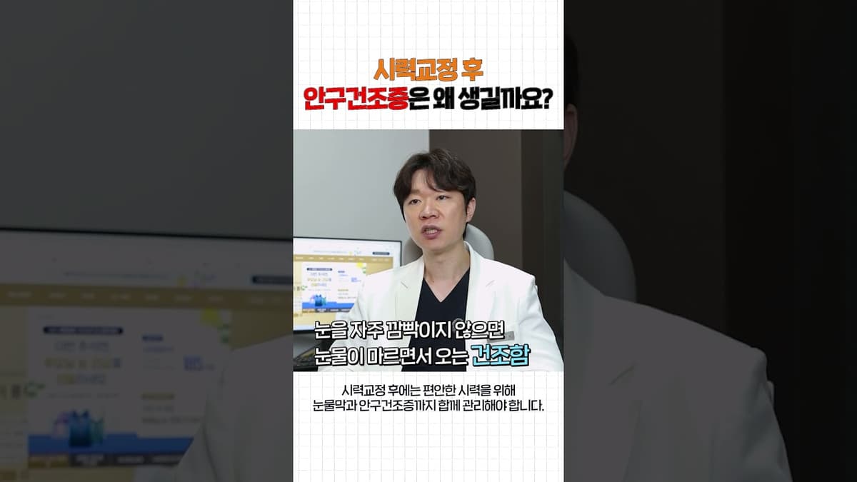 “수술 전 안구건조증 검사, 왜 중요할까?”