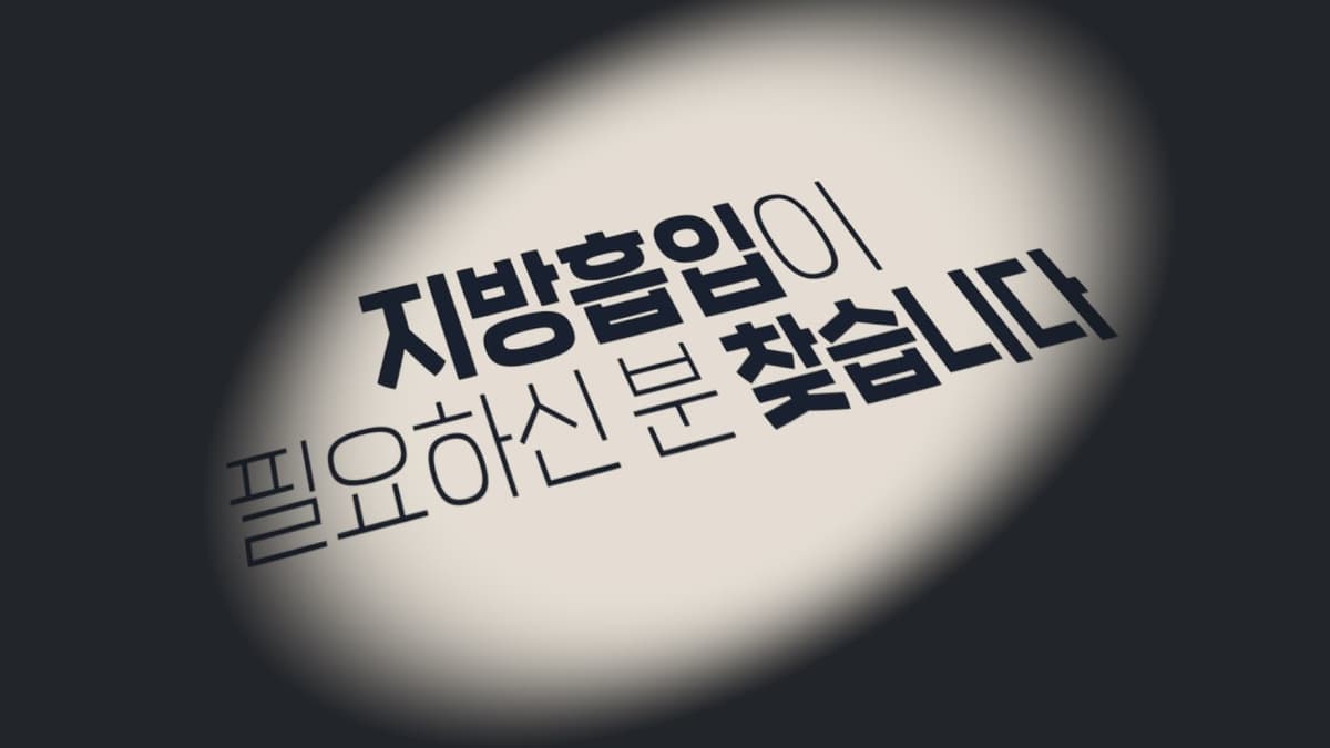 👉지방 때문에 고민이 많은 분들이 봐야 하는 영상👈 #지방이식 #지방흡입