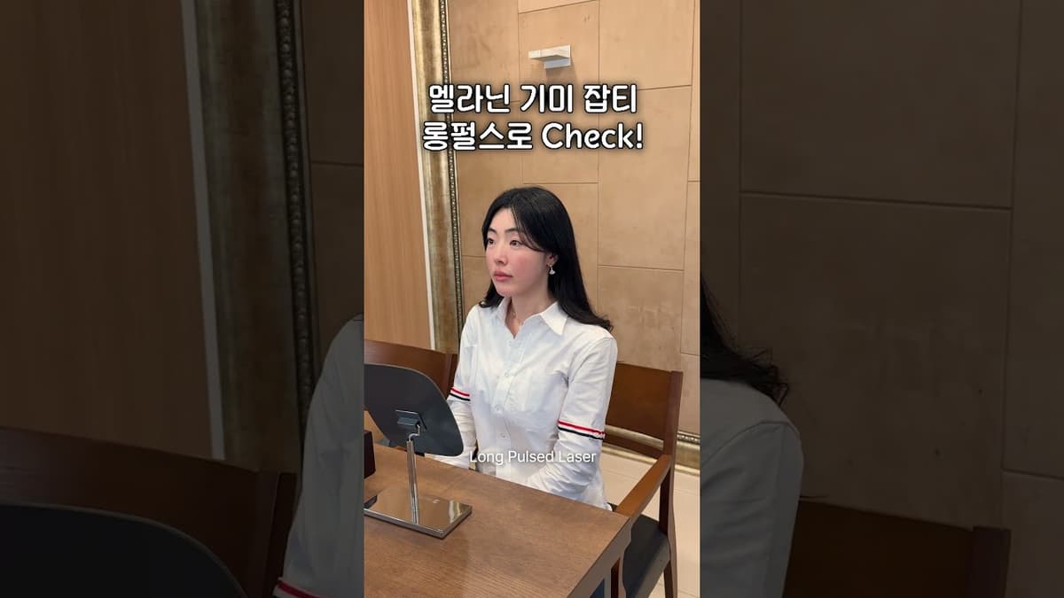 야외활동으로 늘어난 기미 잡티 제거 #롱펄스