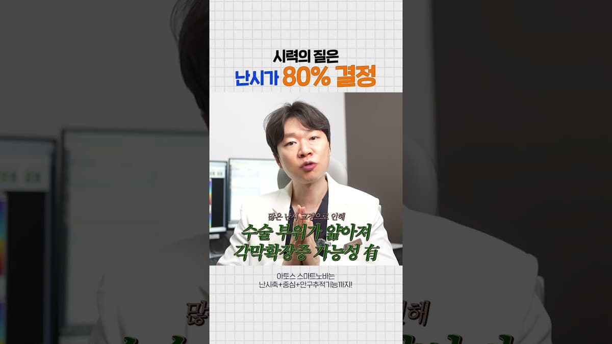 "원래 세상이 이렇게 선명했어요?" 난시 교정 후기