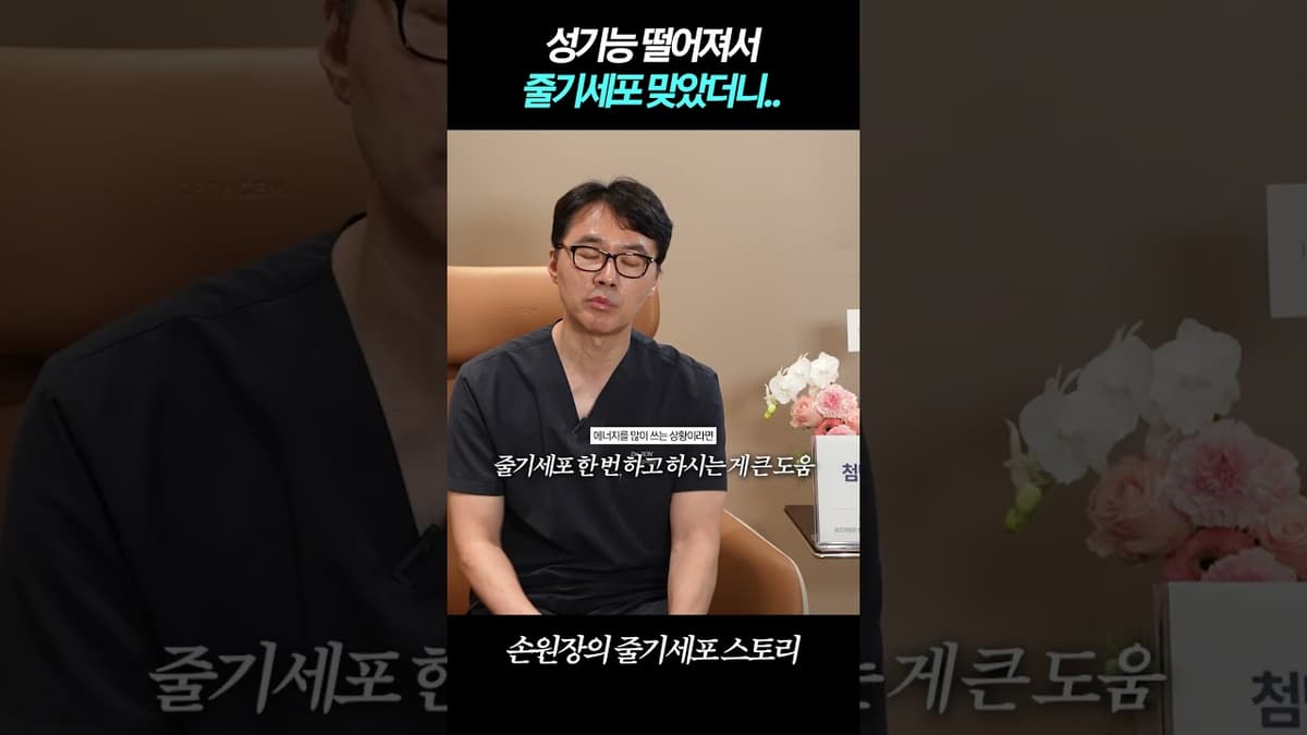 성기능이 떨어져서 줄기세포 맞았더니 벌어진 일🍌 #성기능향상 #정력강화