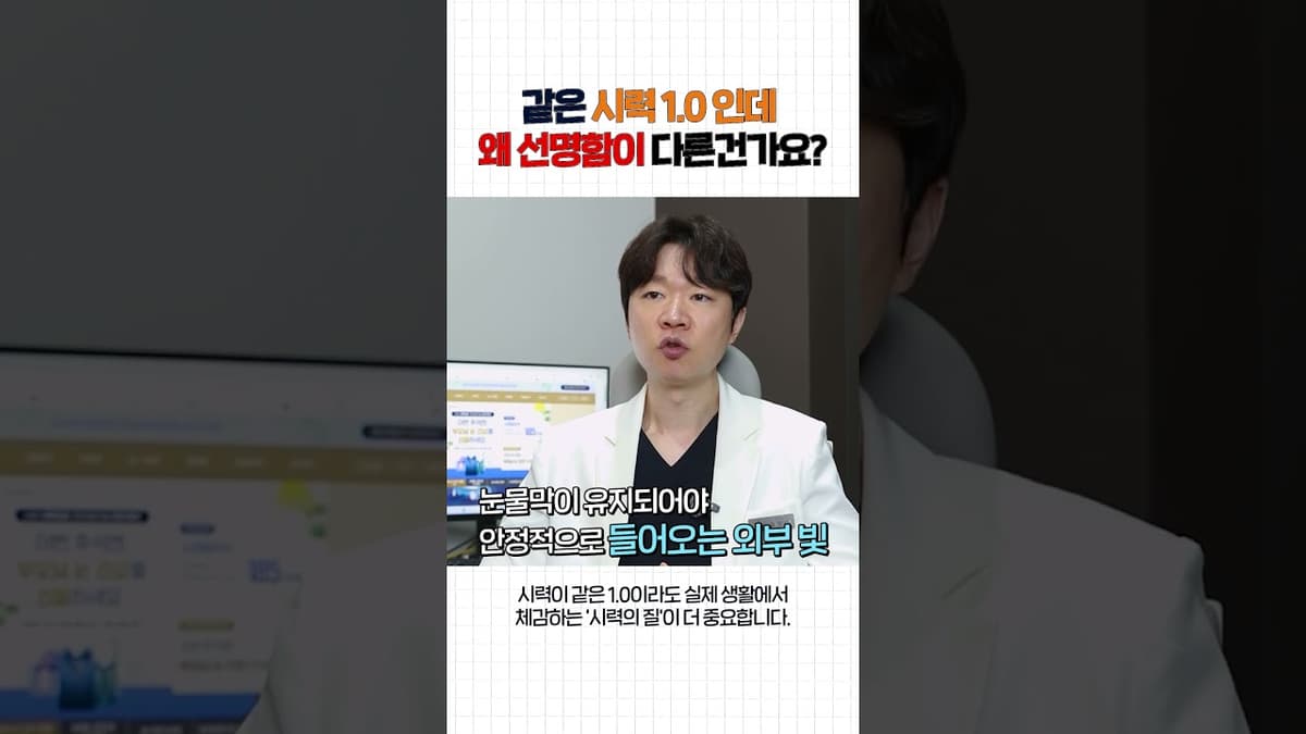 "시력교정 전, 시력 1.0만 믿으면 안 되는 이유"