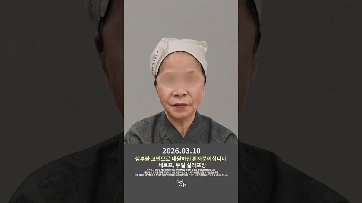 무너지는 심부볼, 처지는 얼굴 라인