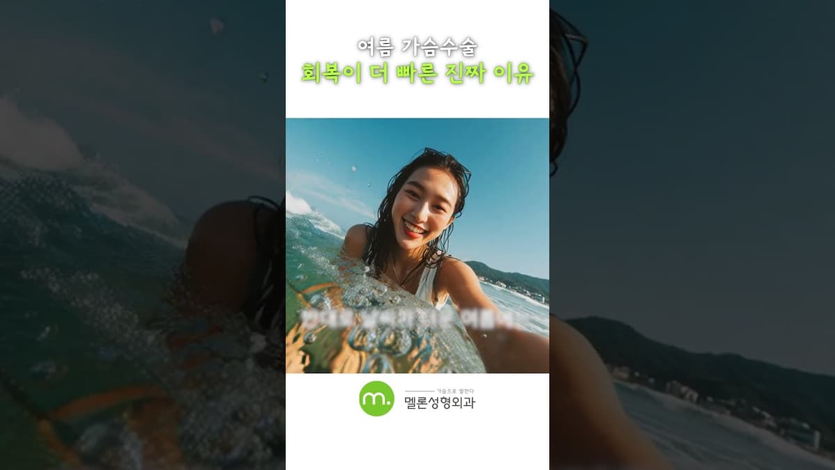 회복은 오히려 여름이 더 빠르다?  #shorts
