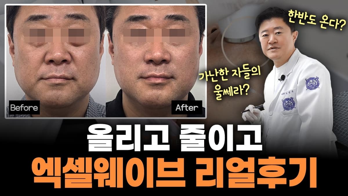 엑셀웨이브 리얼 후기 입니다.