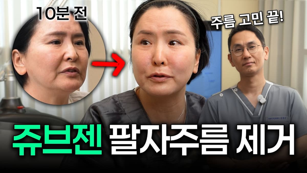 팔자주름펴고 10분만에 20년 젊어졌어요 【압구정 비앤미】