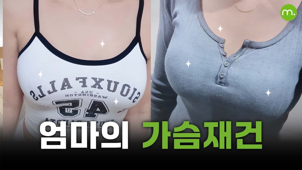 멜론 V-log) 그렇게 엄마는 자신감도 함께 재건했습니다