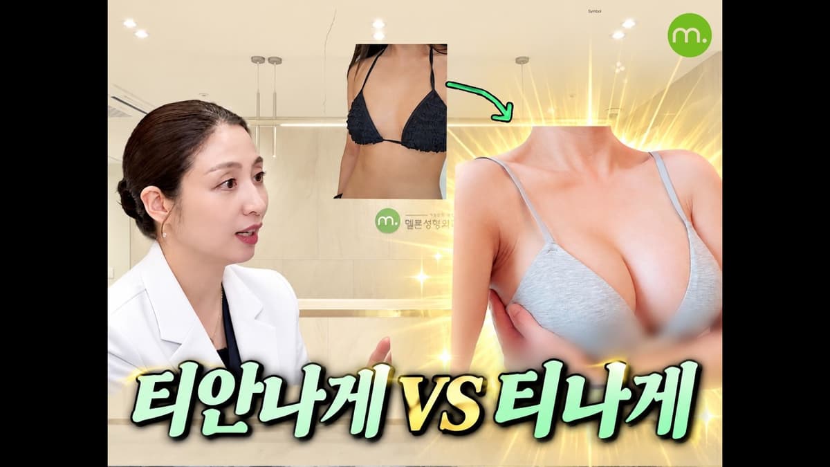 가슴대결) 티 안 나게 對  티 나게! 당신은 어느 가슴파?