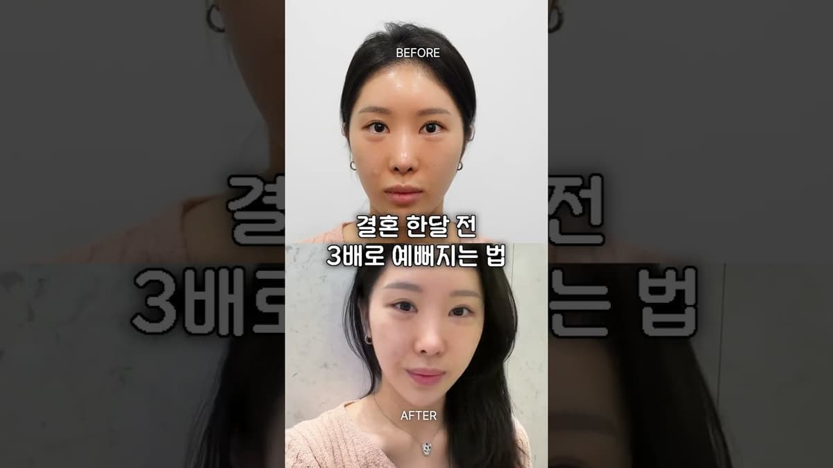 💍결혼 D-30, 예신 피부관리 꿀조합 추천