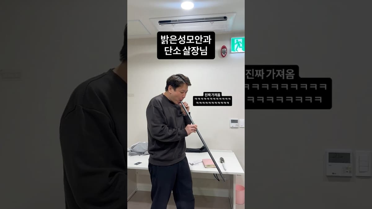 지하철 단소 ? Nono~ 밝은성모안과 단소살장님