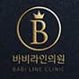 바비라인의원