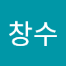 배창수