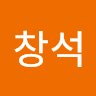 김창석