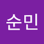 김순민
