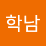 박학남