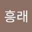 강흥래