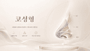 코성형 4가지 수술법 비교 분석 2025