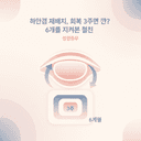 하안검 재배치, 회복 3주면 끝? 6개월 지켜본 현실
