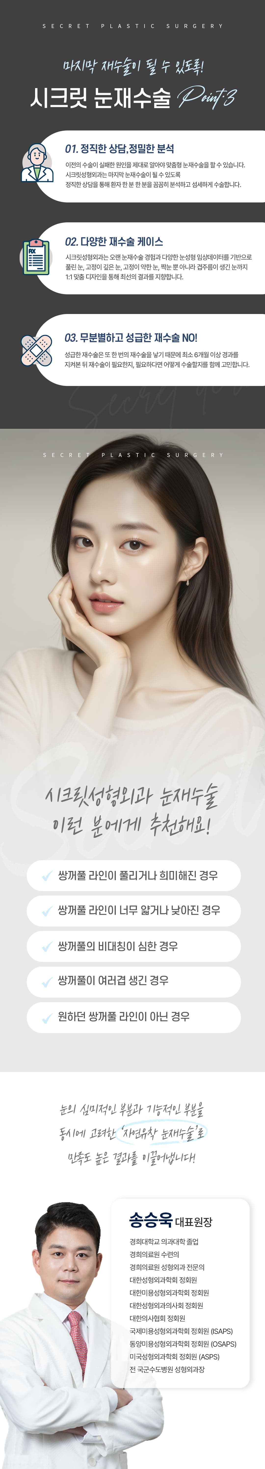 시크릿 눈재수술 2