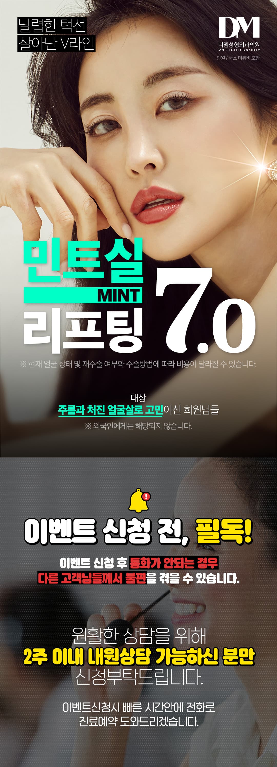 DM Mint Fadenlifting 1