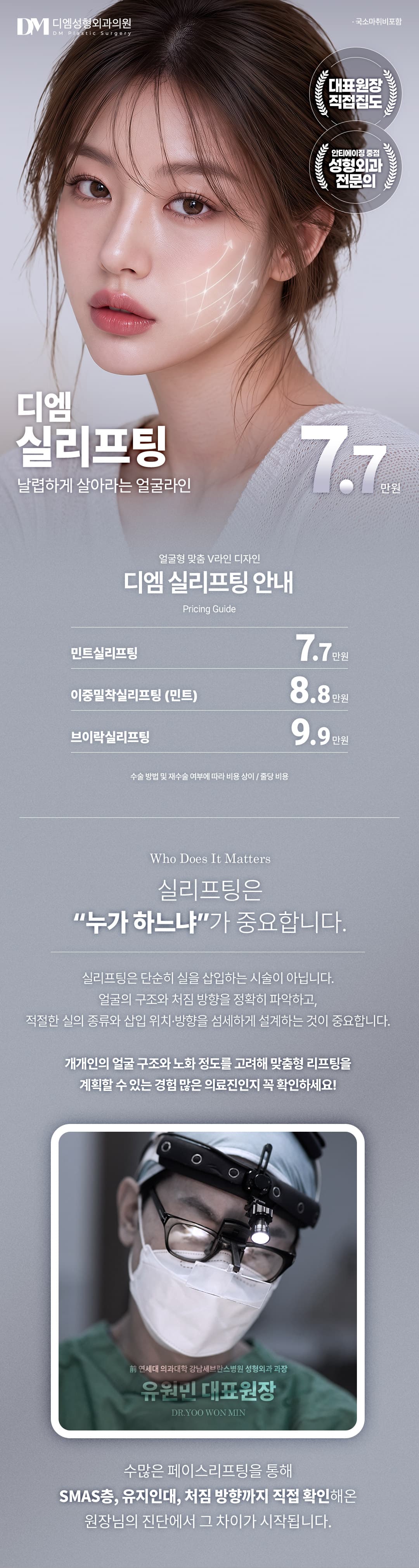 Ерөнхий захирал_DM Thread Lifting 1