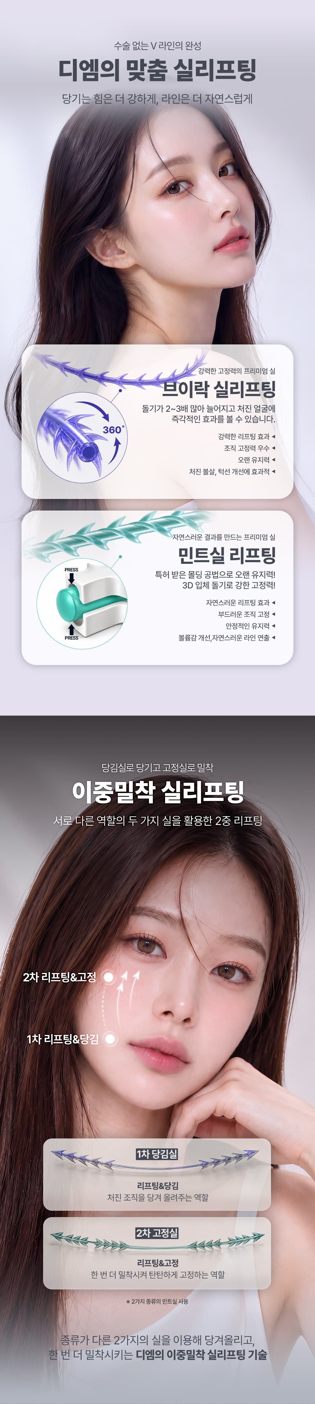 Ерөнхий захирал_DM Thread Lifting 3
