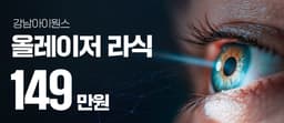 LASIK Z8 de un día
