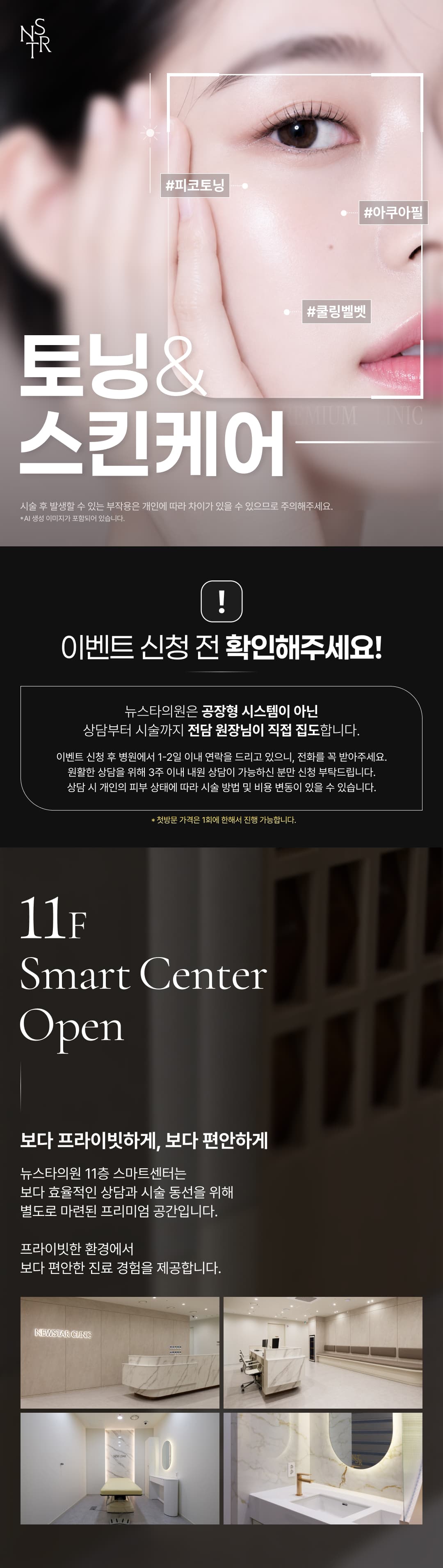 토닝&스킨케어 첫방문 이벤트 1