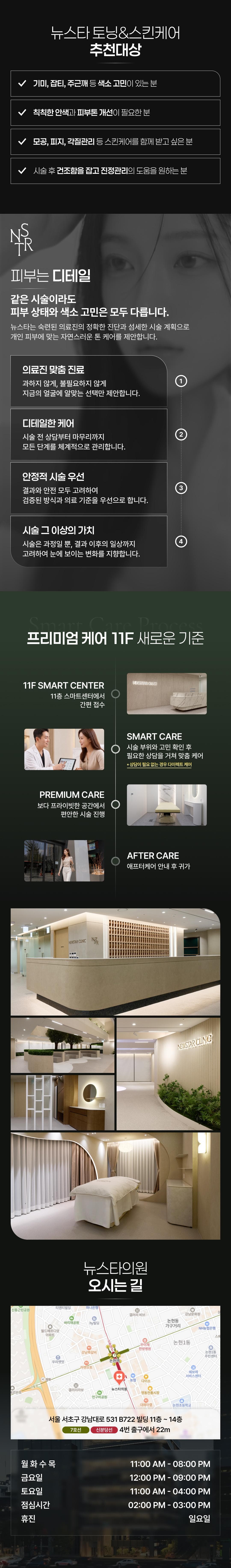 토닝&스킨케어 첫방문 이벤트 3