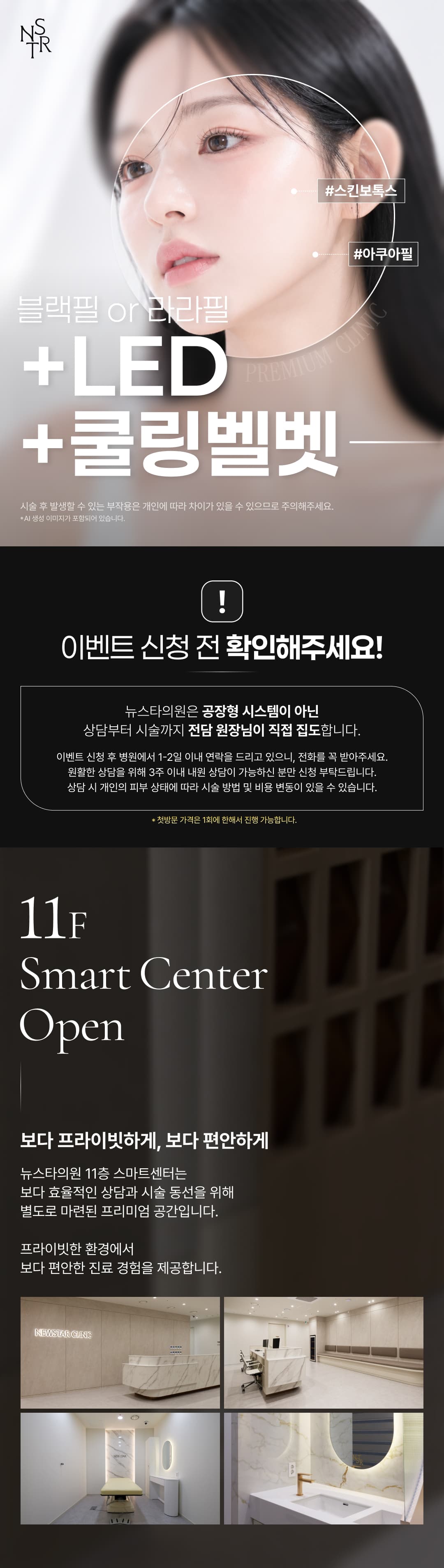 피부결 집중관리 필링 첫방문 이벤트 1