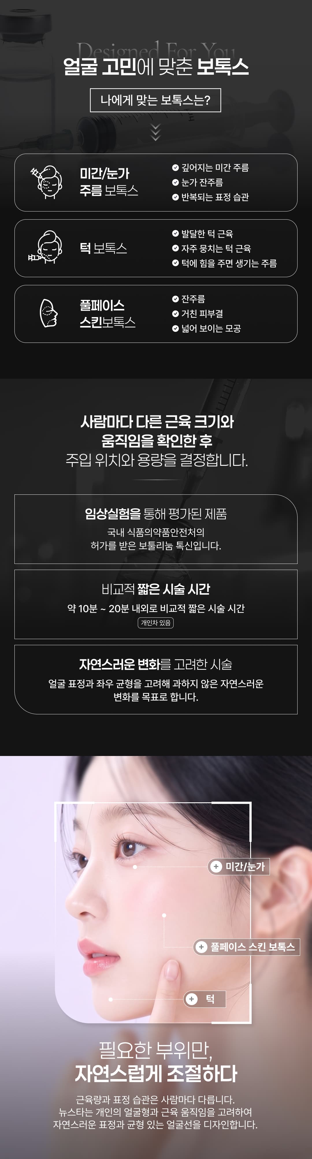 미간, 눈가, 얼굴 보톡스 첫방문 이벤트 2