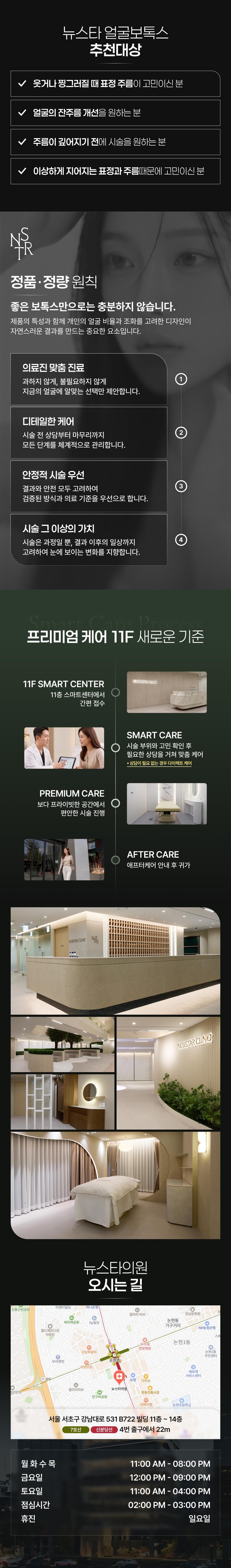 미간, 눈가, 얼굴 보톡스 첫방문 이벤트 3