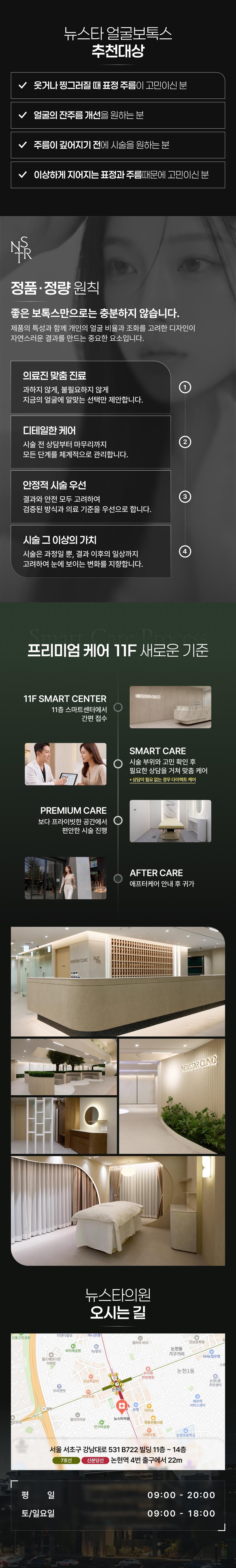미간, 눈가, 얼굴 보톡스 첫방문 이벤트 3