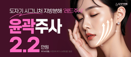 Contouring Injection_A signature procedure created with a secret ingredient formula_A steroid-free fat-dissolving injection effective for double chin, jowls, etc.