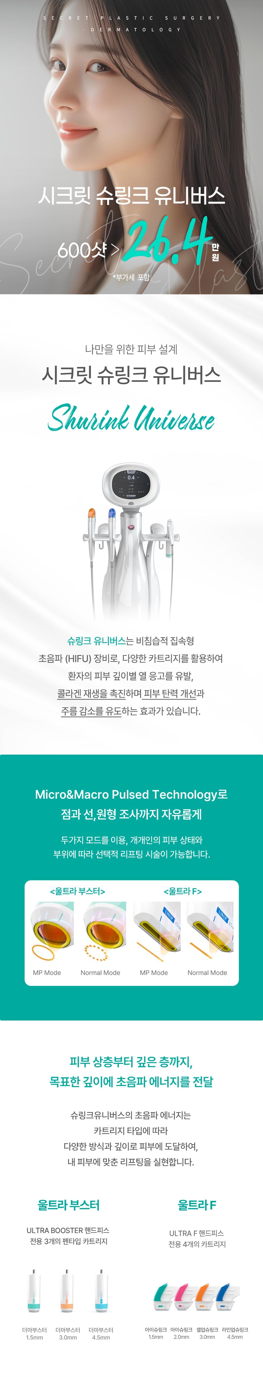 시크릿 슈링크 유니버스 600샷 1