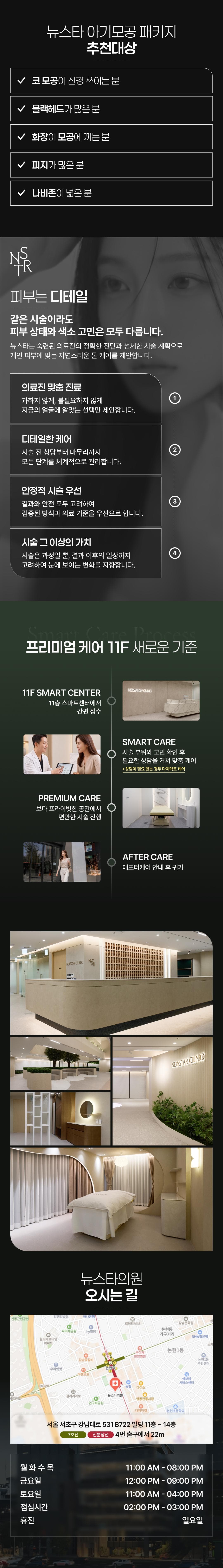 코,나비존 집중관리 아기모공 이벤트 5