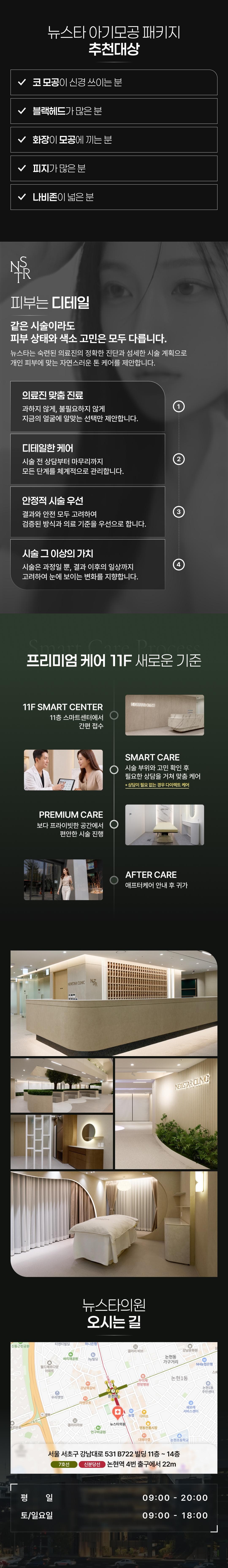코,나비존 집중관리 아기모공 이벤트 5