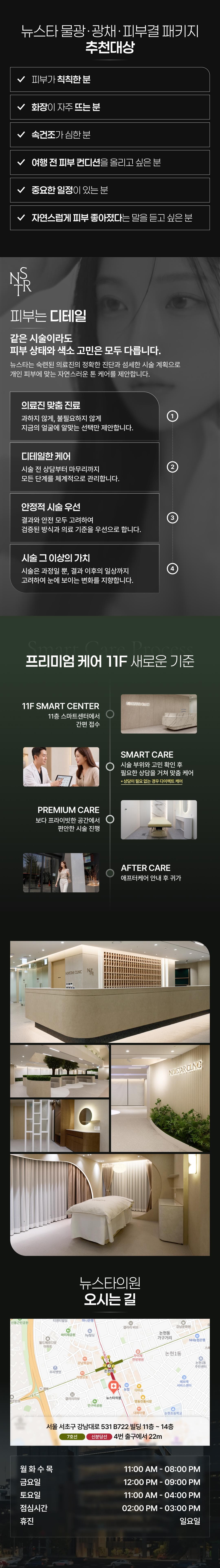 필링·크라이오·스킨부스터 맞춤 물광 피부관리 이벤트 5
