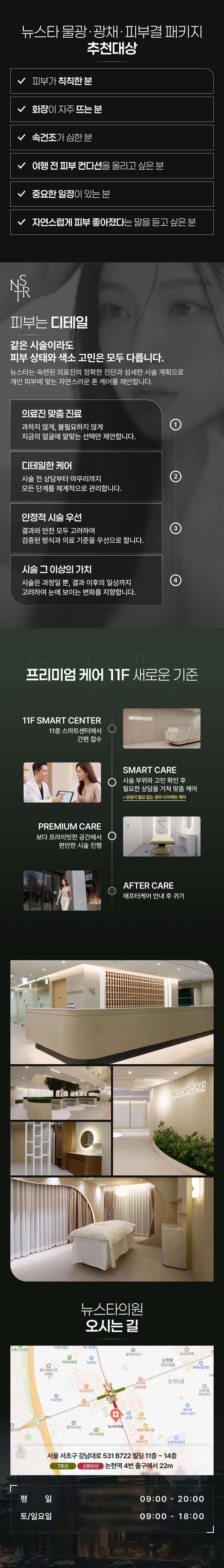 필링 크라이오 스킨부스터 맞춤 물광 피부관리 이벤트 5