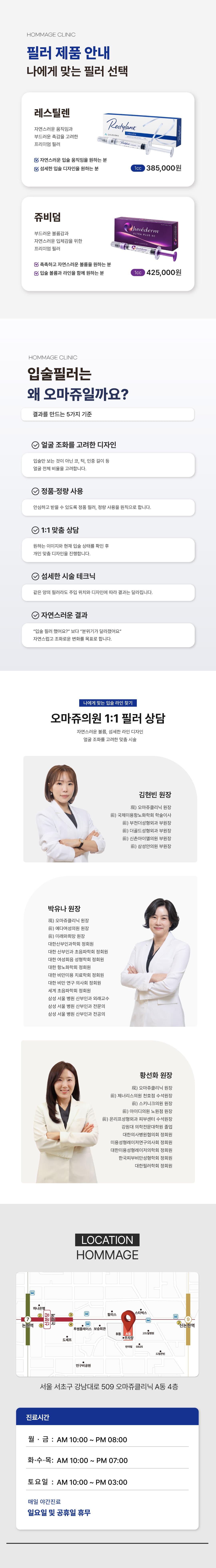 Homage Clinic_Lippenfiller 2