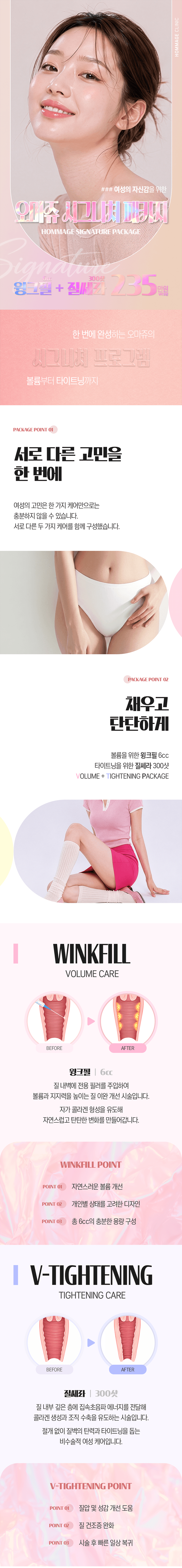 오마쥬의원_질타이트닝&질필러 1