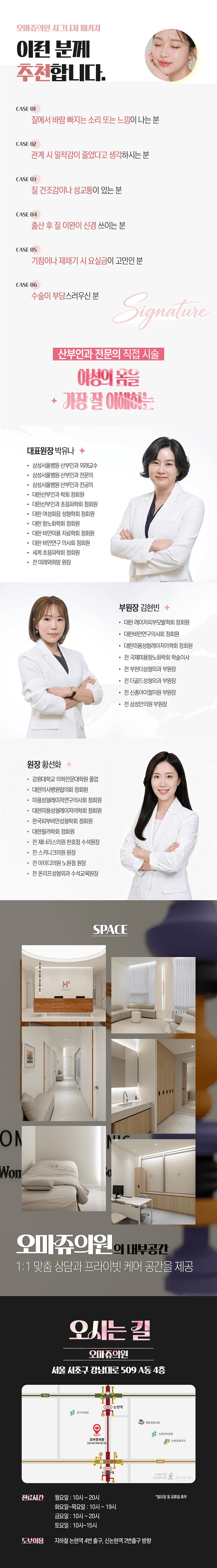 오마쥬의원_질타이트닝&질필러 2