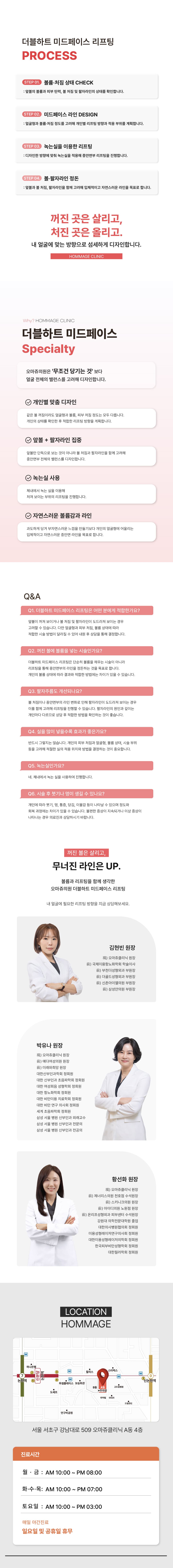 오마쥬의원_더블하트 미드페이스 실리프팅 2