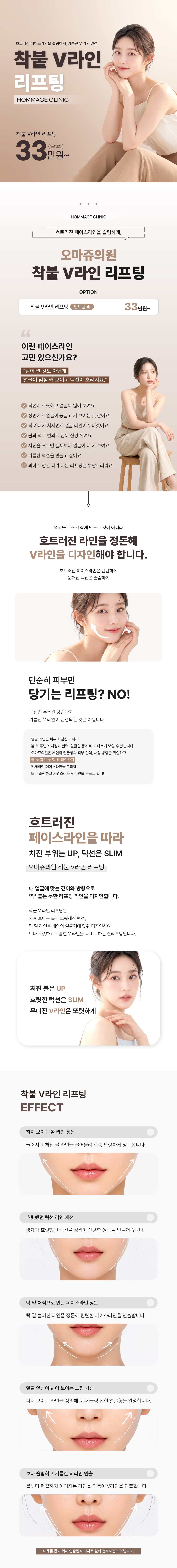 오마쥬의원_착붙 V라인 리프팅 1