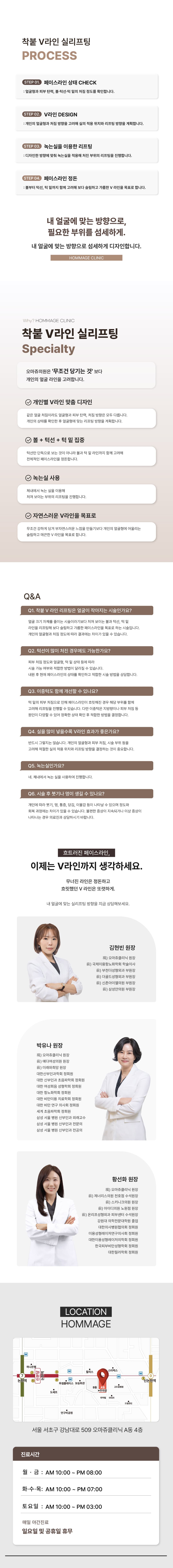 오마쥬의원_착붙 V라인 리프팅 2