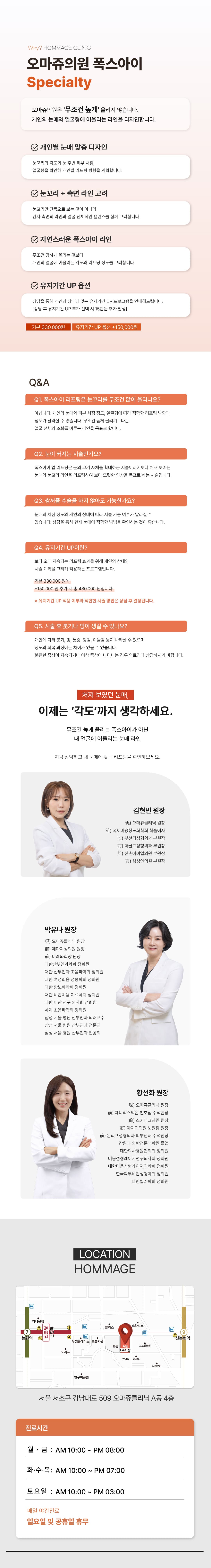 오마쥬의원_폭스아이UP 눈매라인 실리프팅 2
