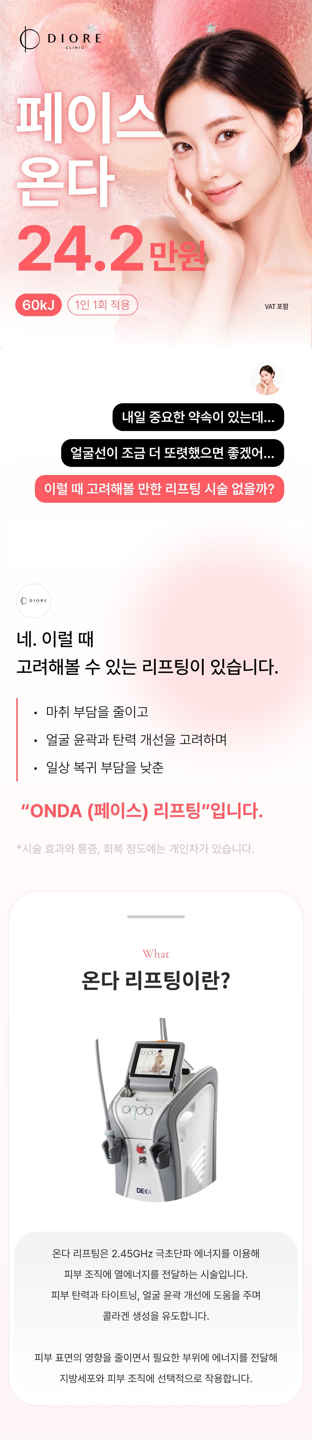 디오레 페이스 온다 1